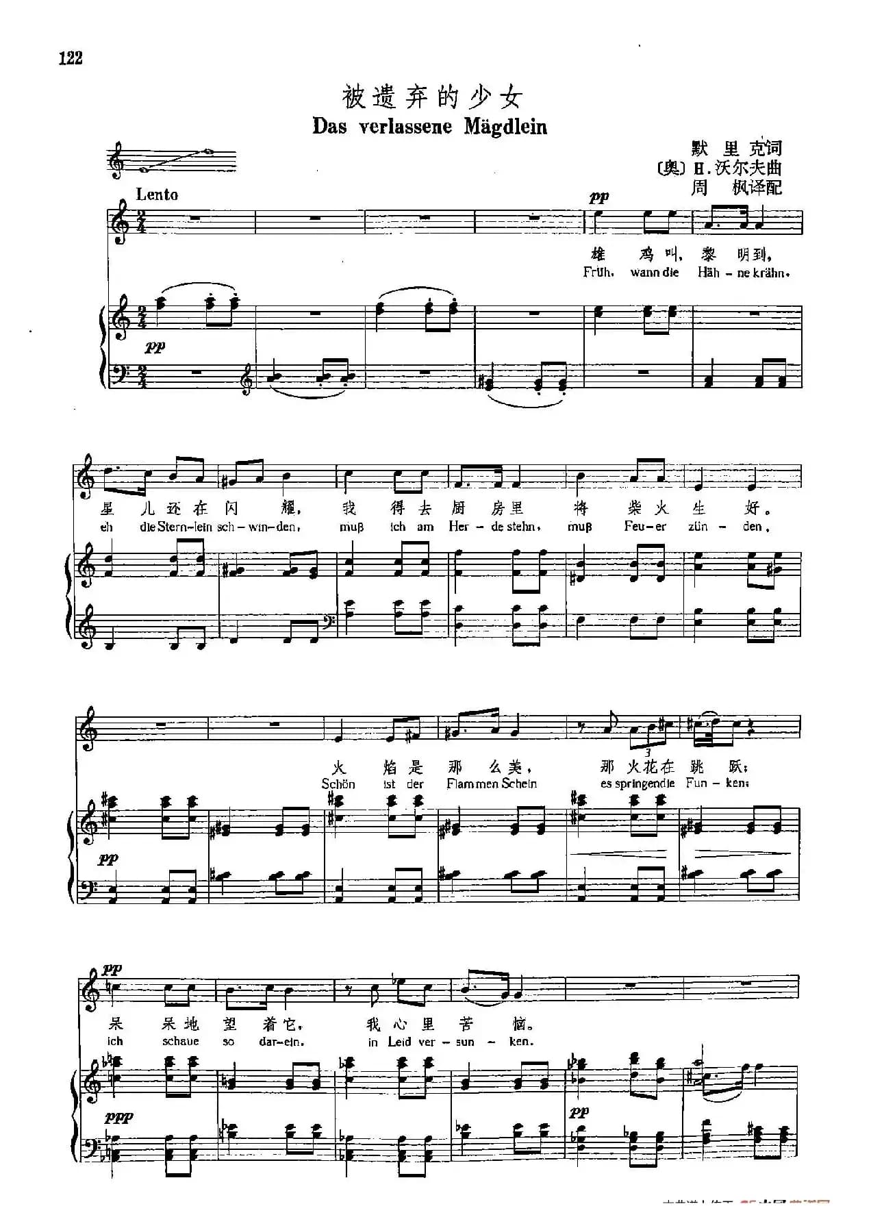  声乐教学曲库4-[德-奥]21被遗弃的少女（正谱） 