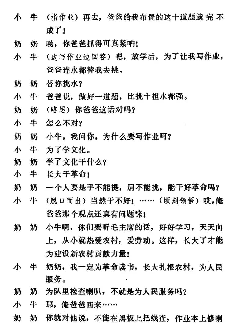 [吕剧]管得好（全本）