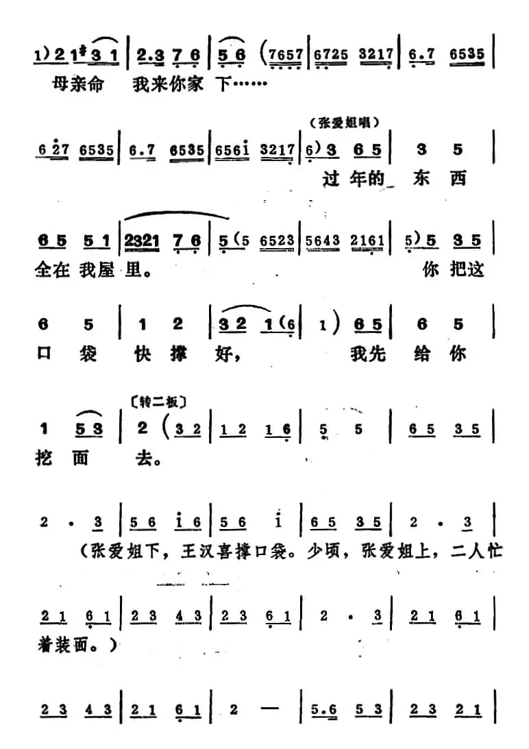 [吕剧]王汉喜借年（全本）