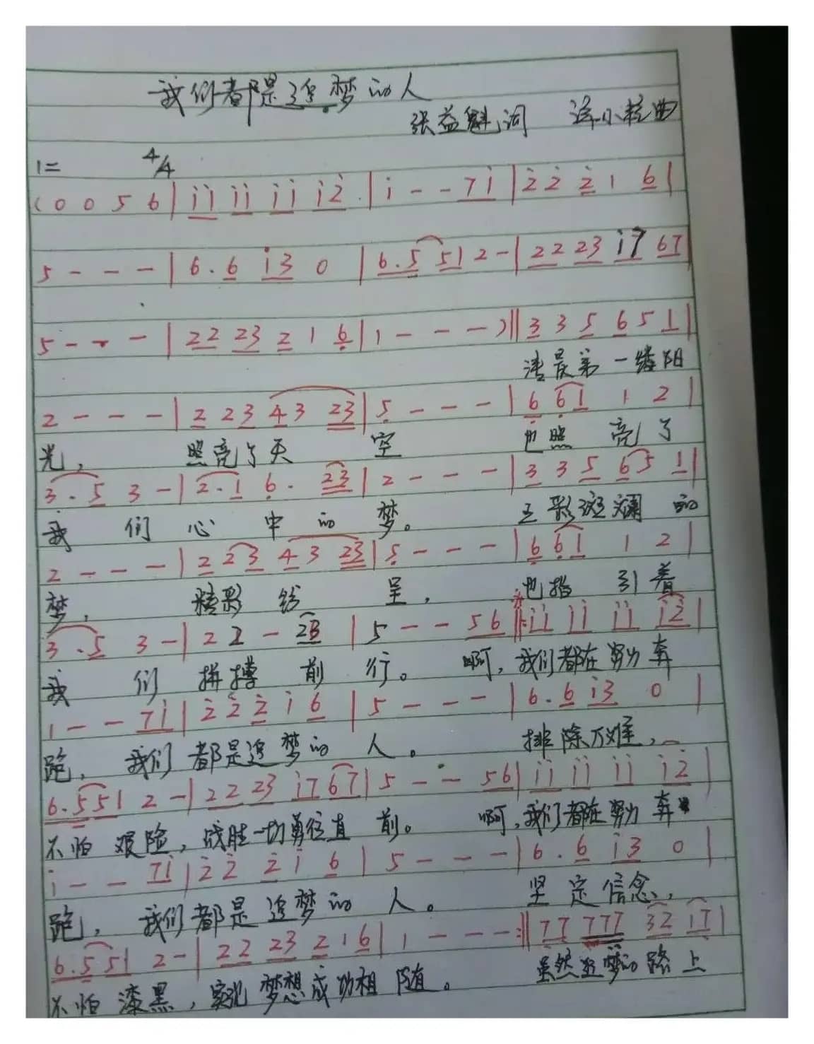 我们都是追梦人