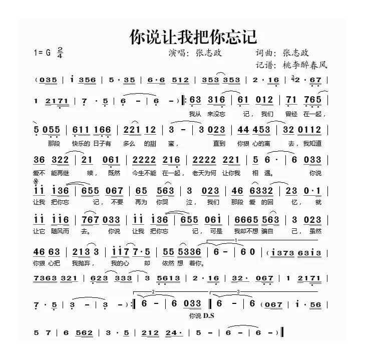 你说让我把你忘记