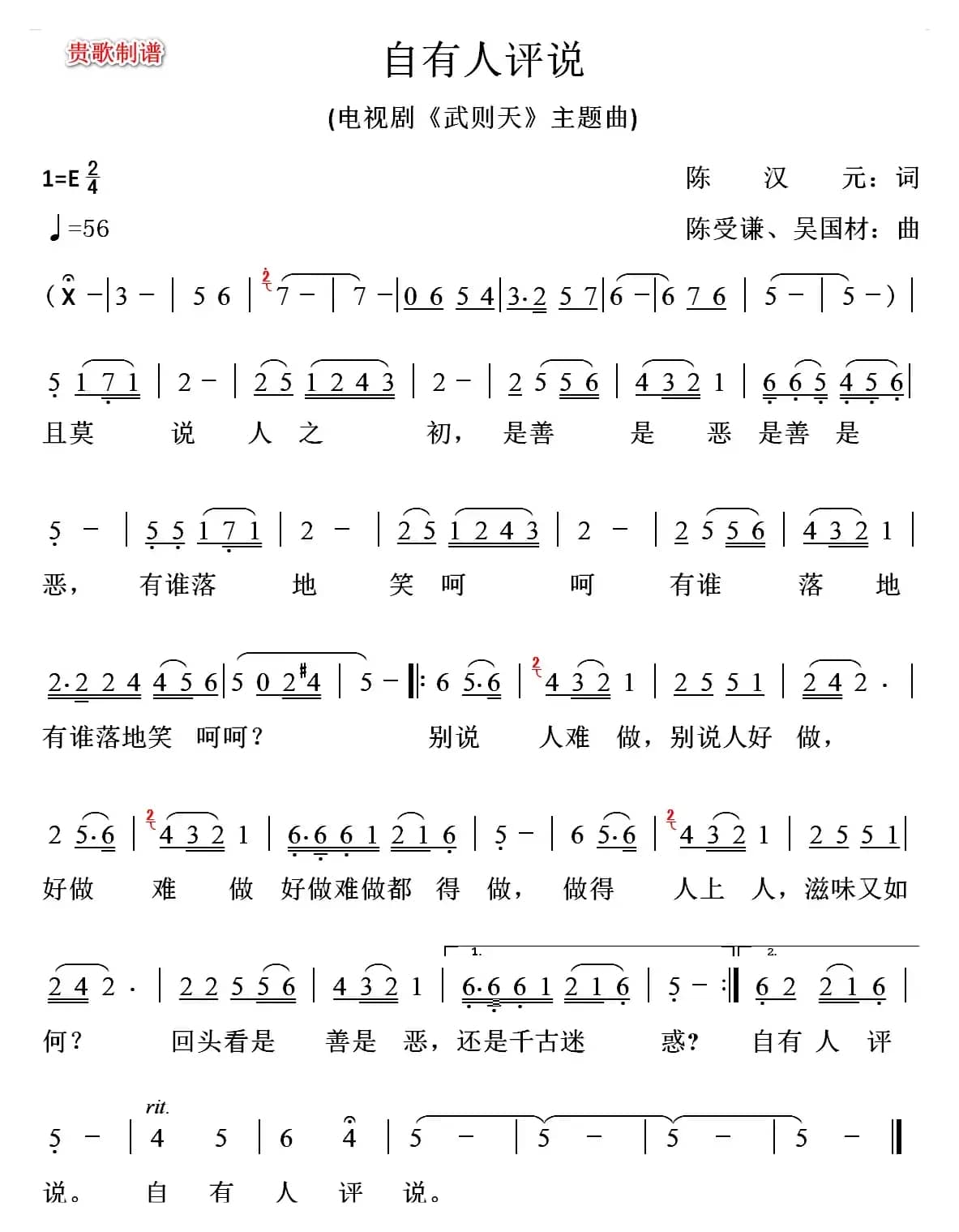 自有人评说（电视剧《武则天》主题曲）