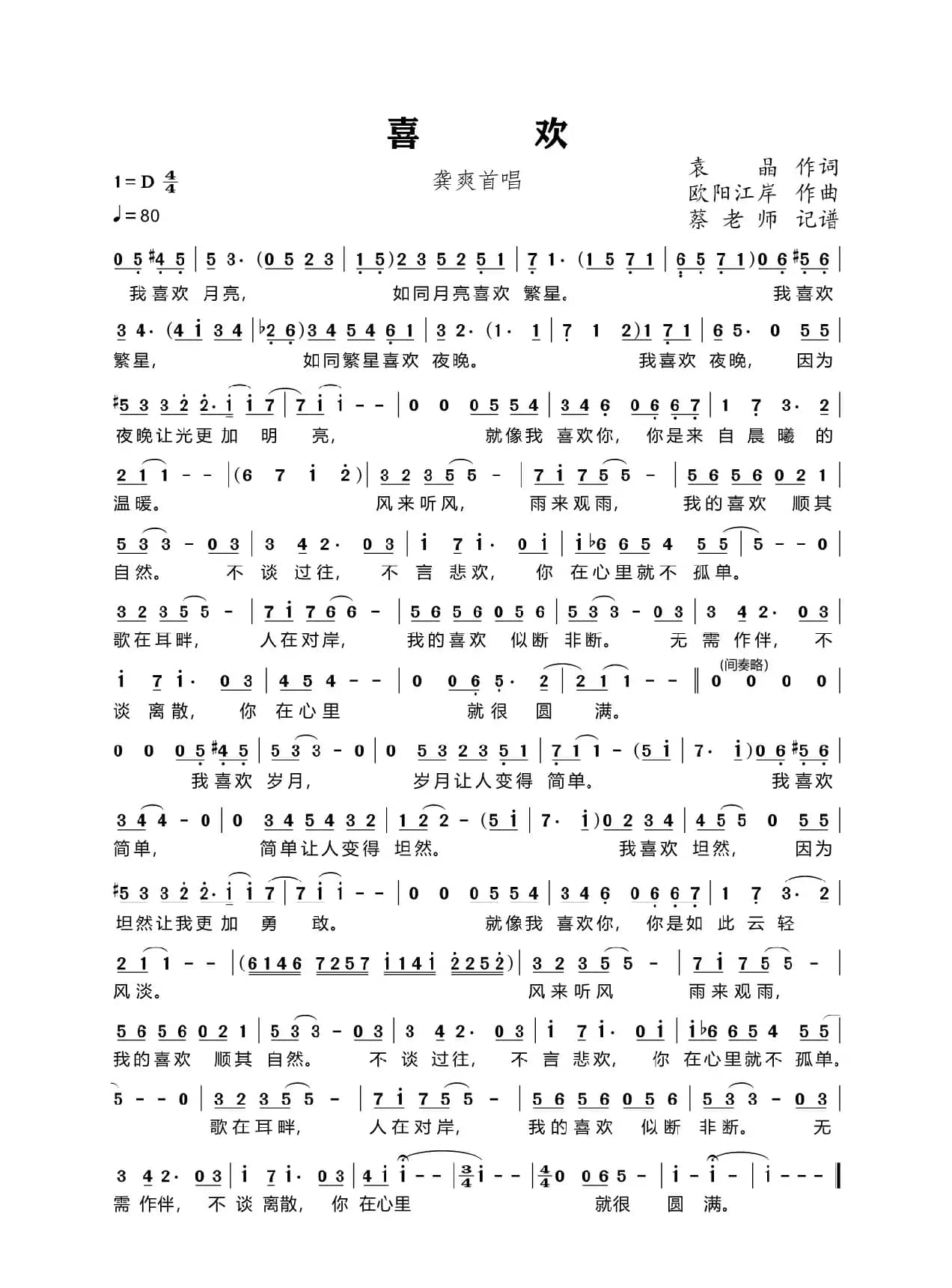 喜欢（民族唱法）