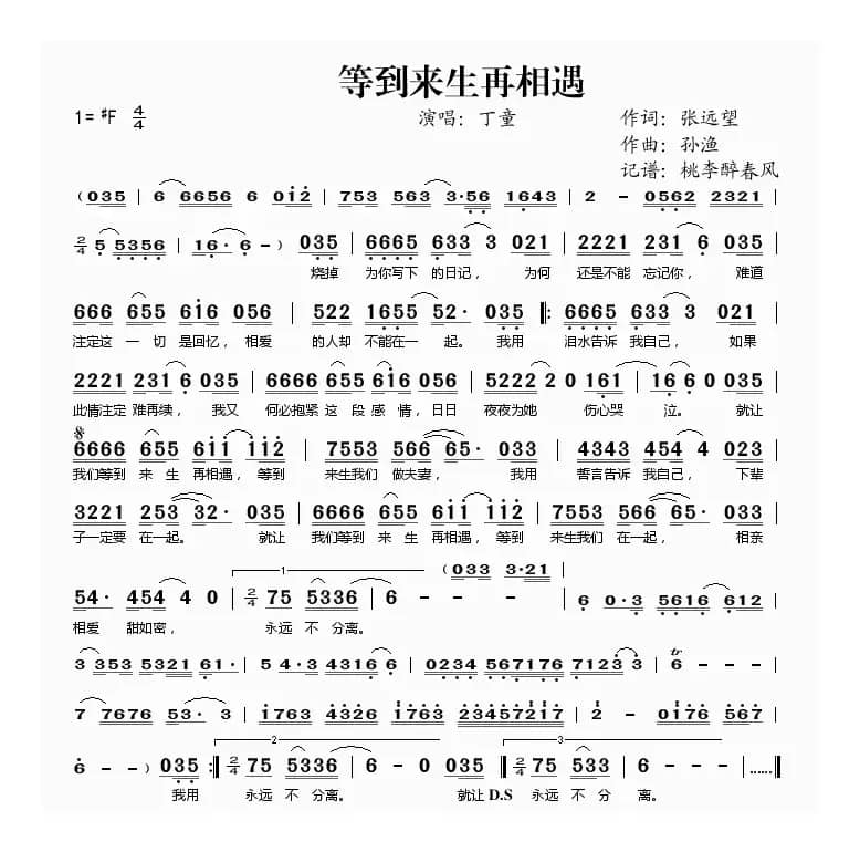 等到来生再相遇