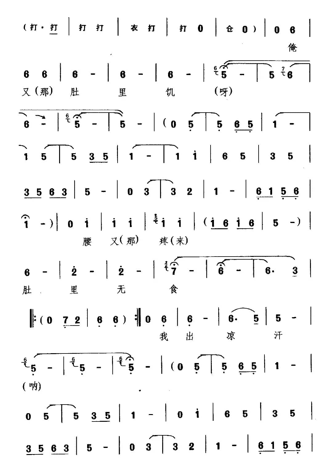 [锣戏]俺师傅太心偏（《西游记》选段 猪八戒唱）