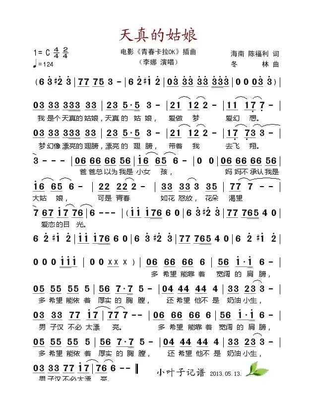 天真的姑娘（电视剧《青春卡拉OK》插曲）
