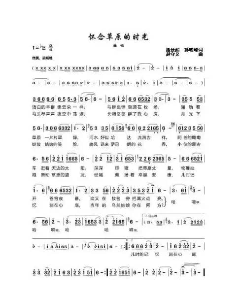 怀念草原的时光（谱1、谱2）
