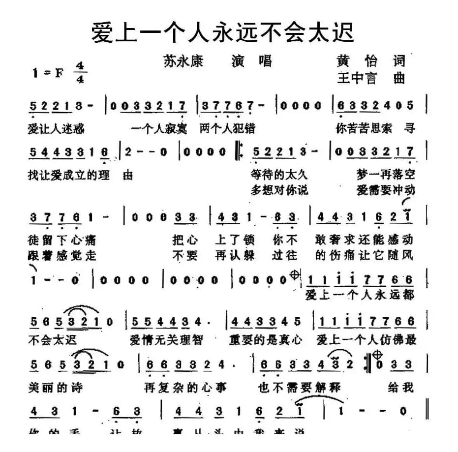 爱上一个人永远不会太迟