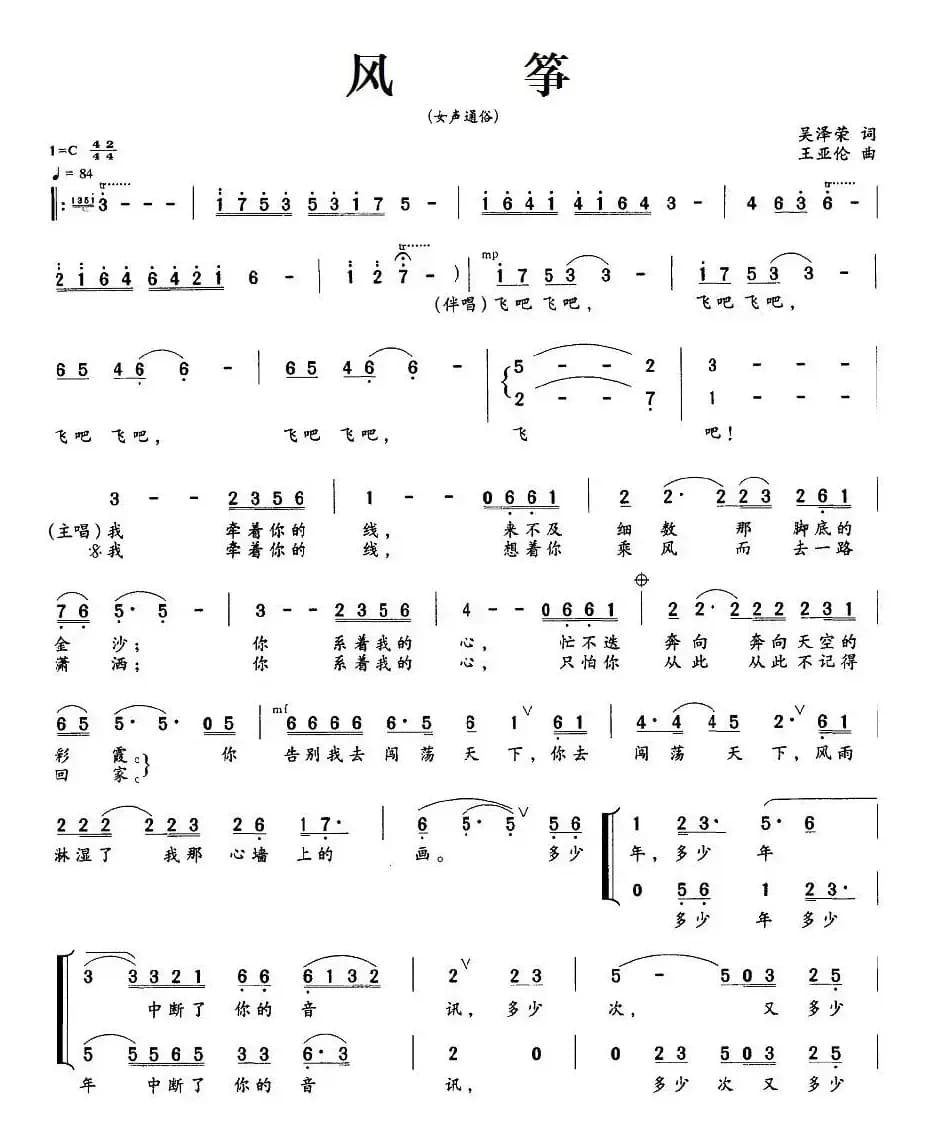 风筝（吴泽荣词 王亚伦曲）