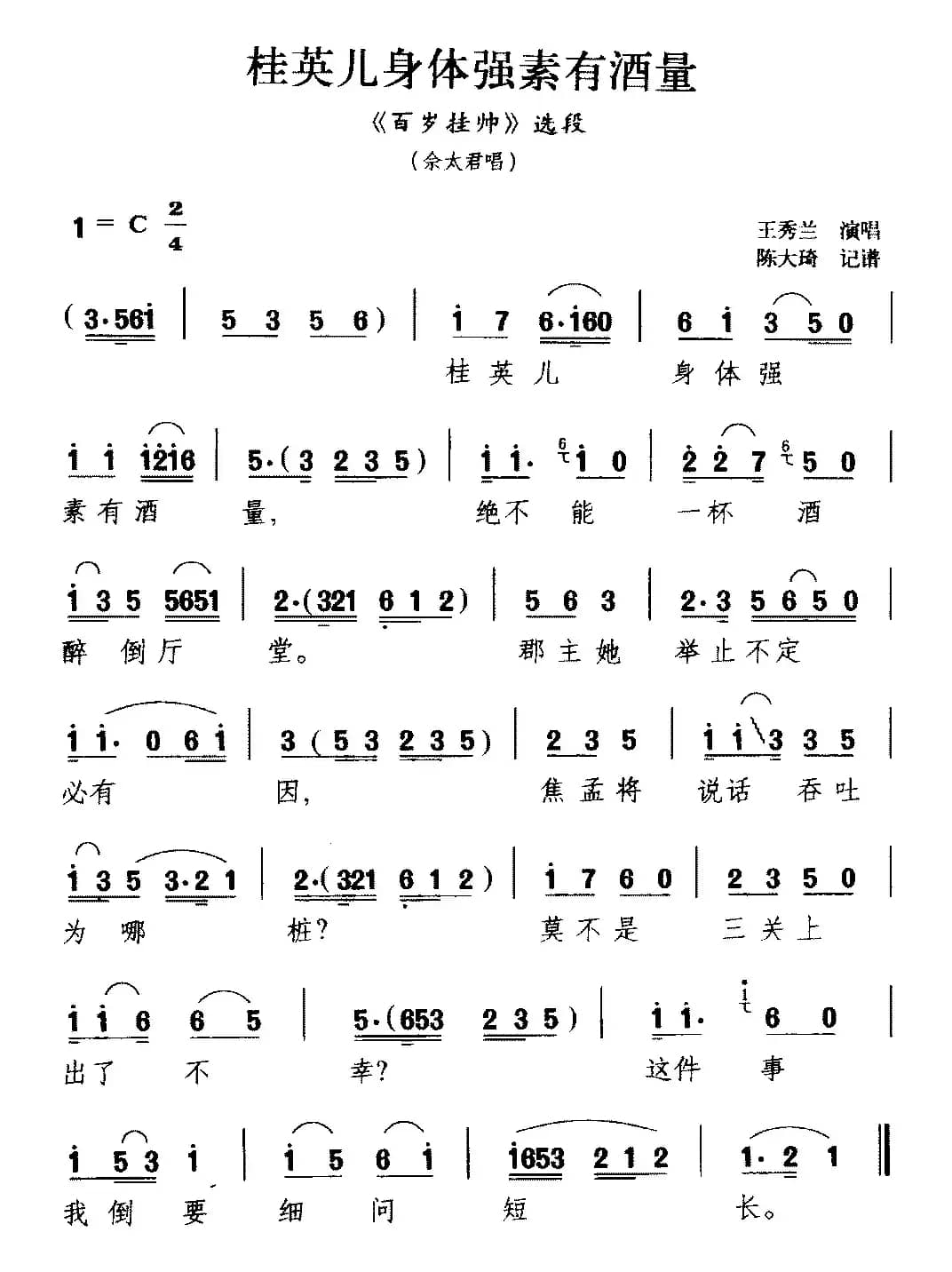 [扬剧] 桂英儿身体强素有酒量（《百岁挂帅》佘太君唱段）