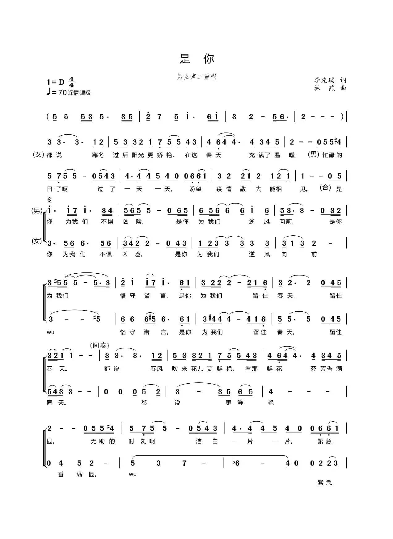 是你（男女声二重唱  李先瑞词 林燕曲）