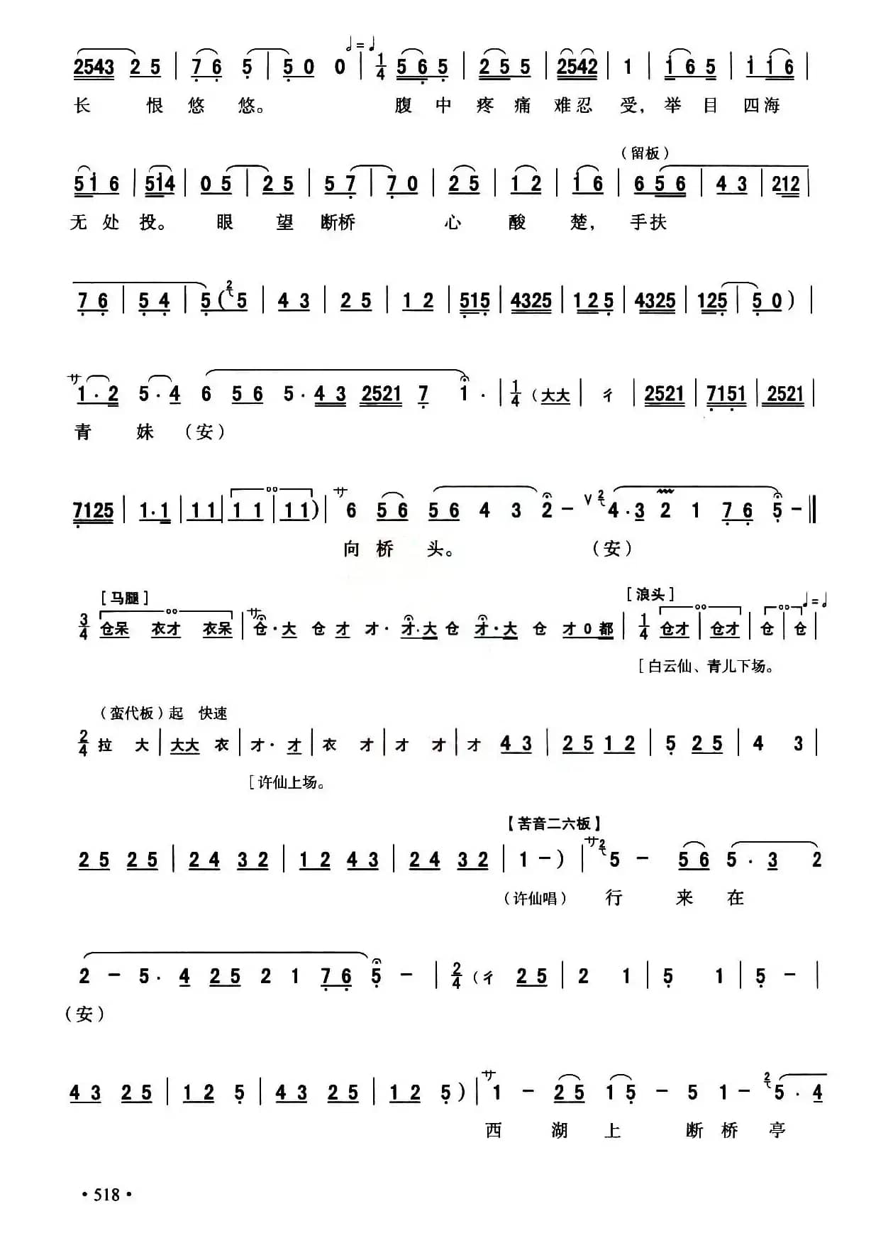 [秦腔]断桥（全折剧谱）