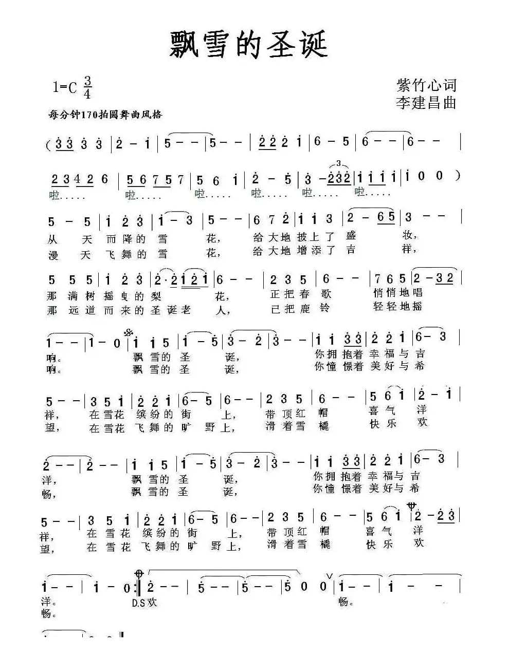 飘雪的圣诞(紫竹心词 李建昌曲)