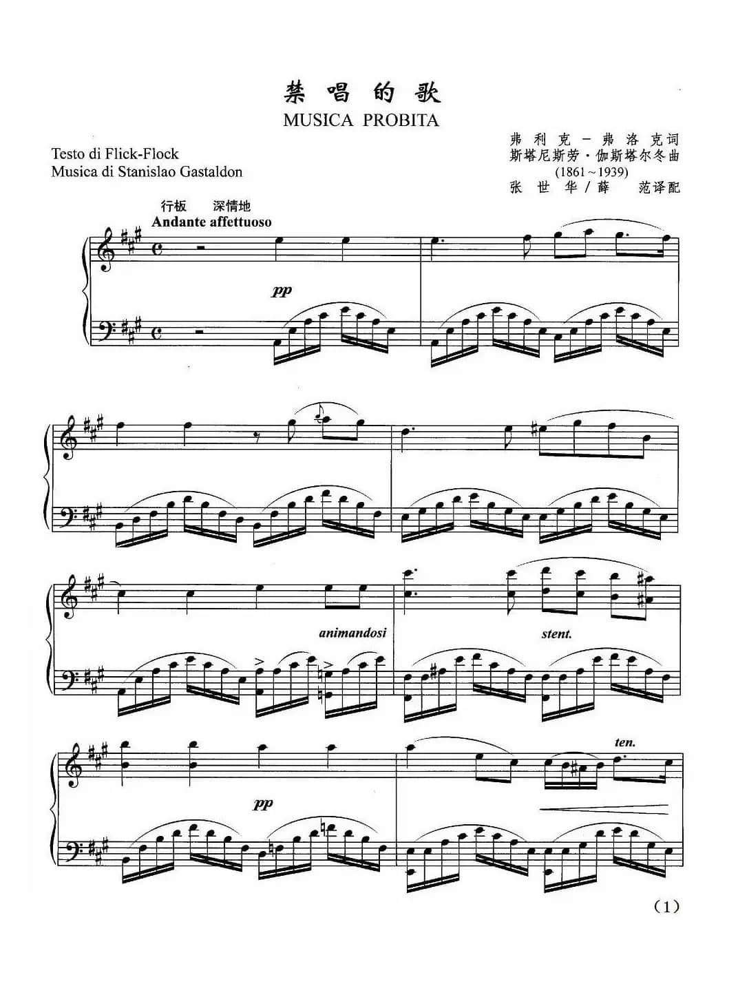 禁唱的歌（正谱 [意]）