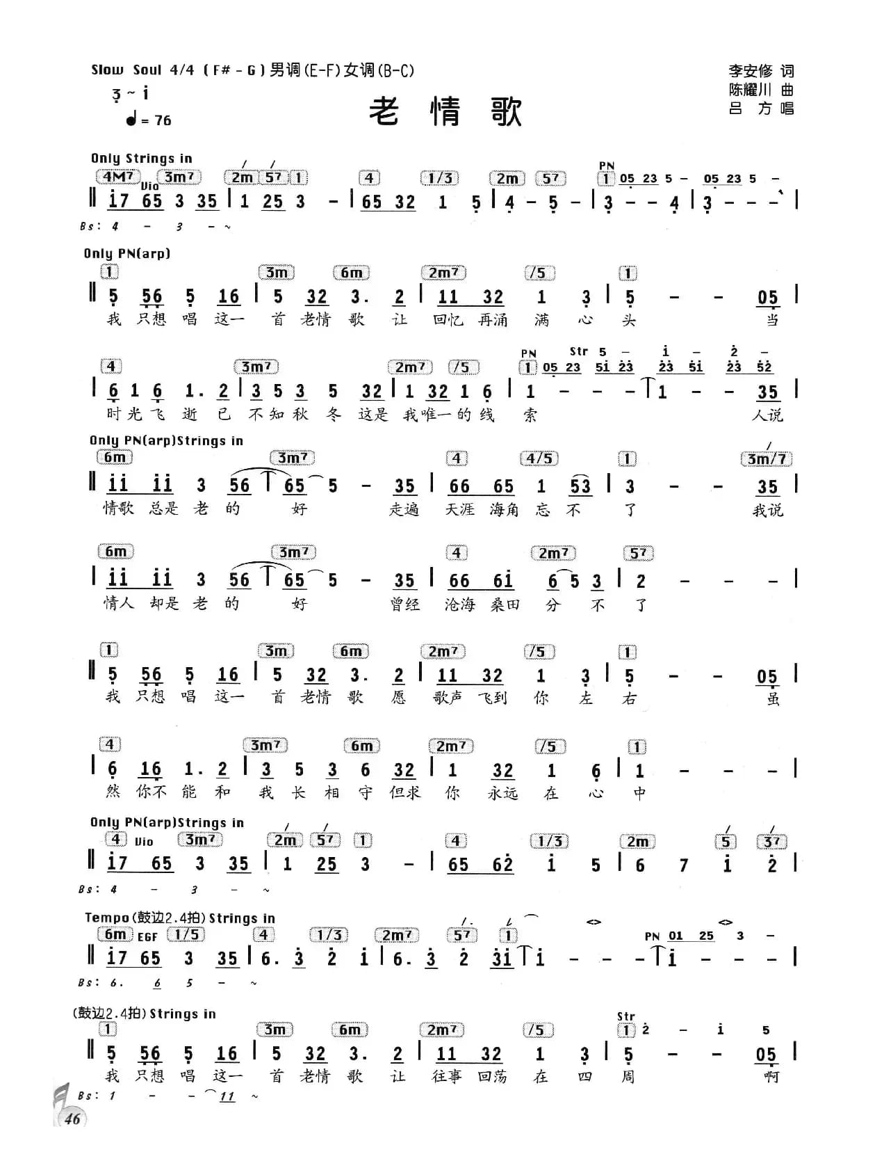 老情歌（李安修词 陈耀川曲、编配乐谱）