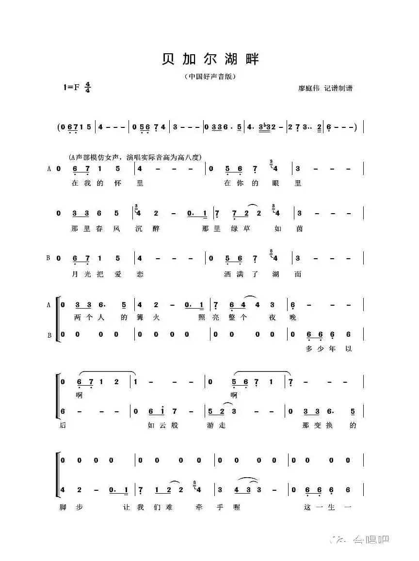 贝加尔湖畔（二部合唱）（中国好声音版）