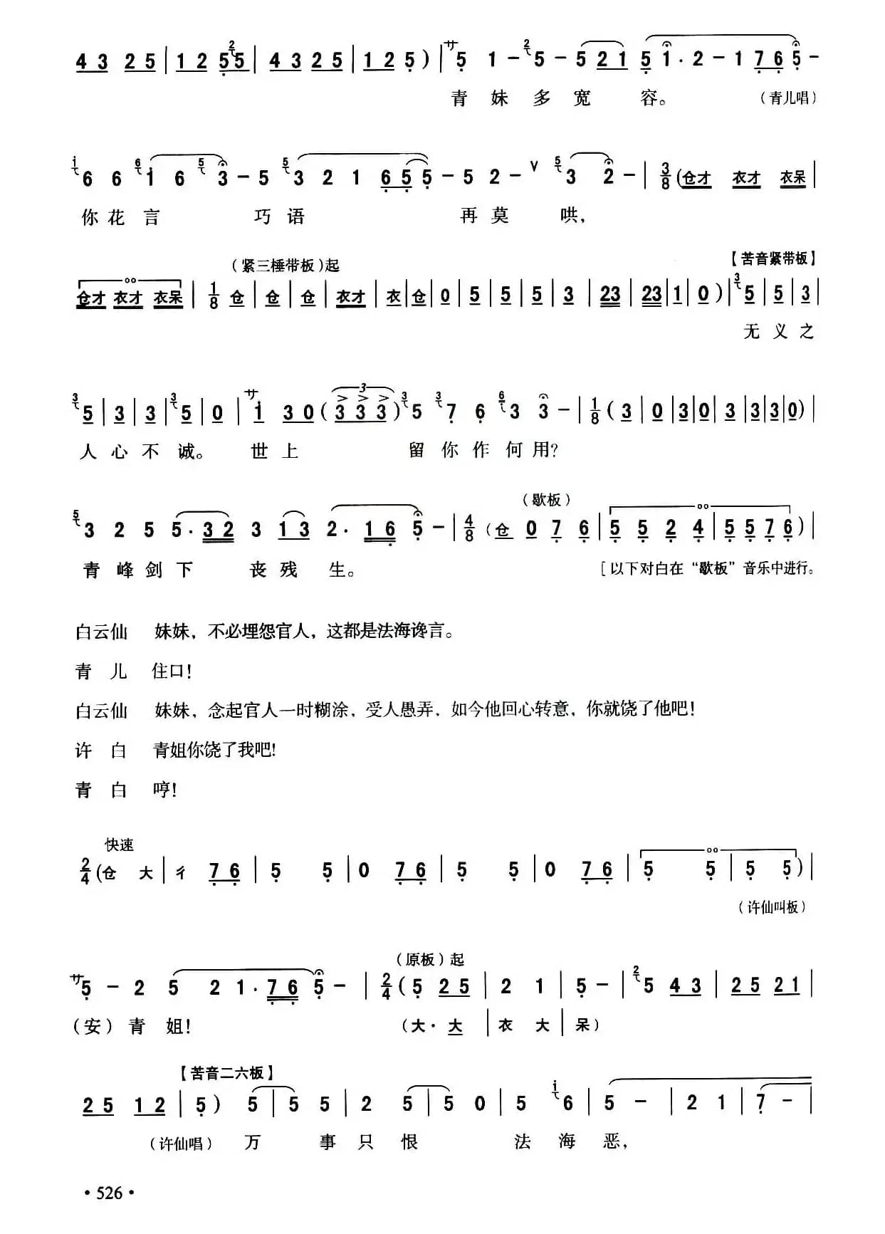 [秦腔]断桥（全折剧谱）