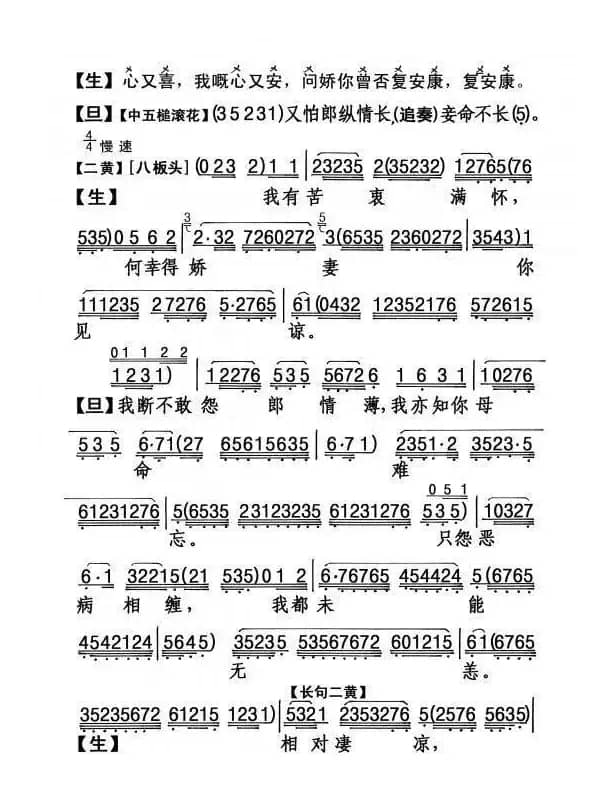 胡不归之慰妻（粤曲）