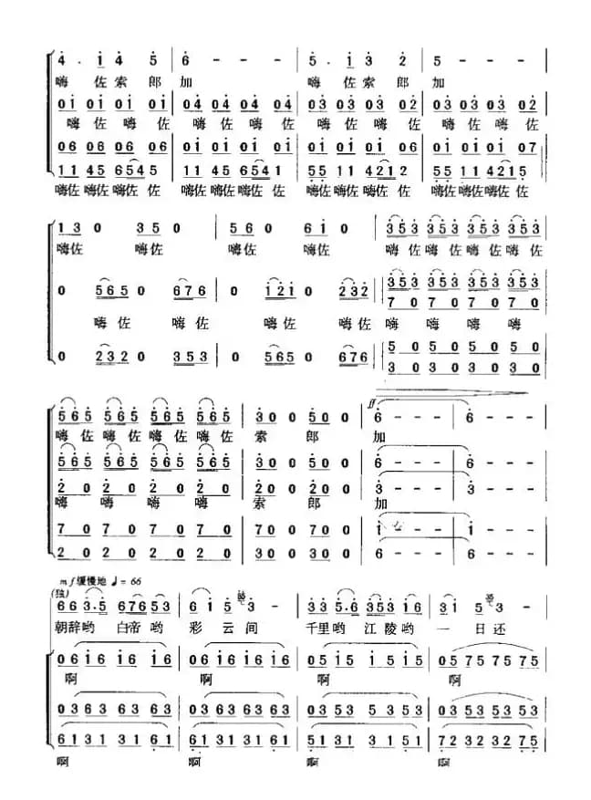 早发白帝城（[唐]李白词 暴侠曲）