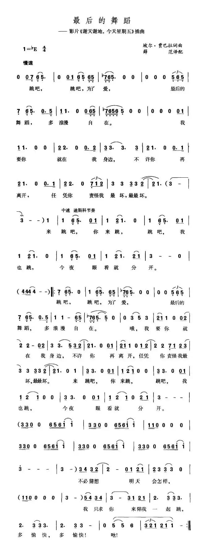 [美]最后的舞蹈