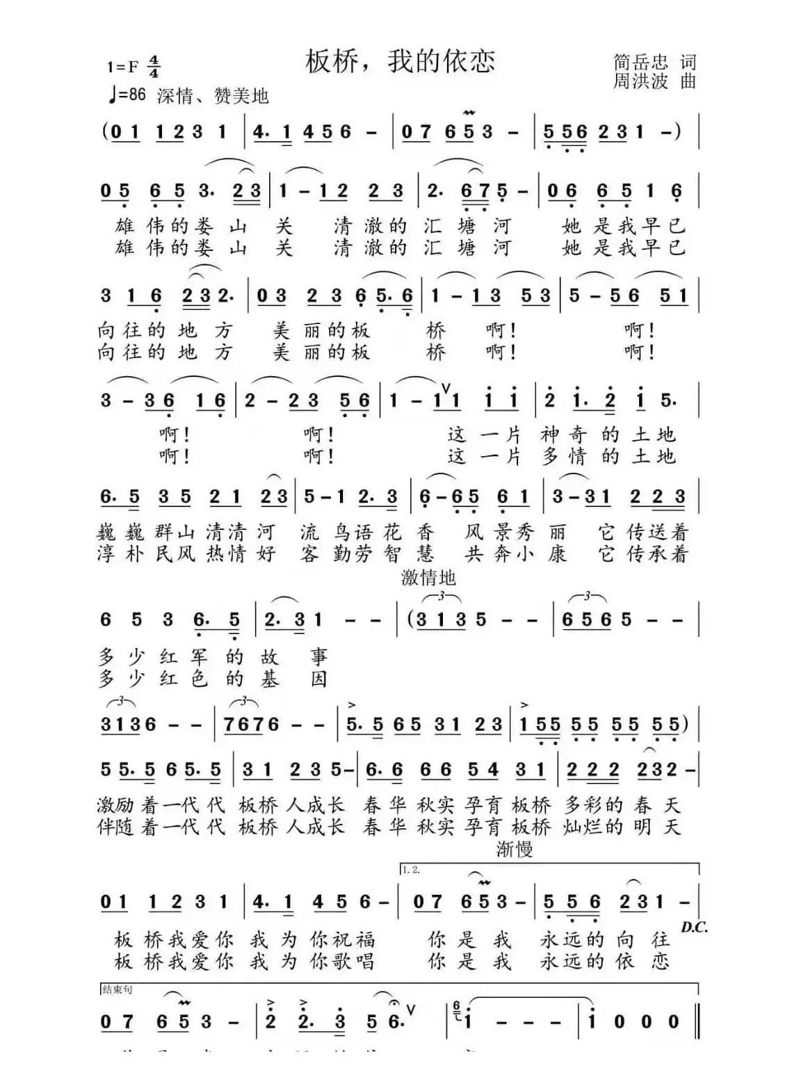 扳桥，我的依恋（周洪波）