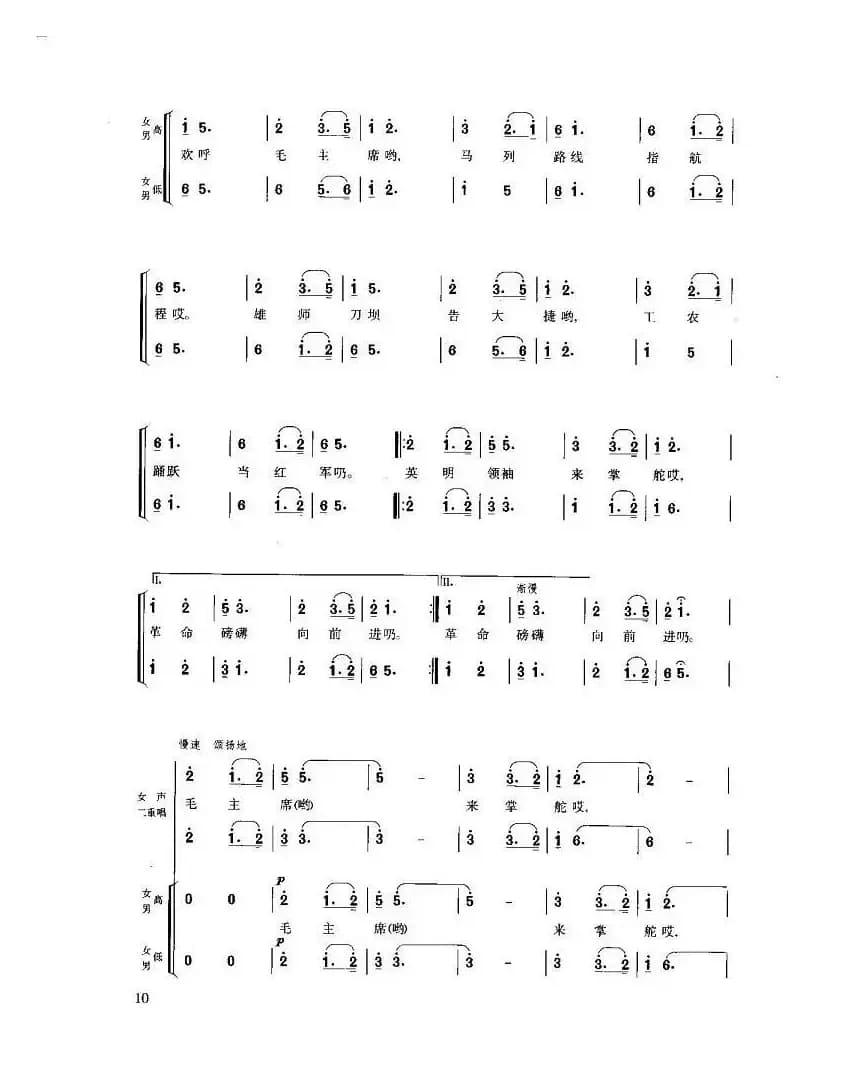 遵义会议放光辉（长征组歌《红军不怕远征难》之三）