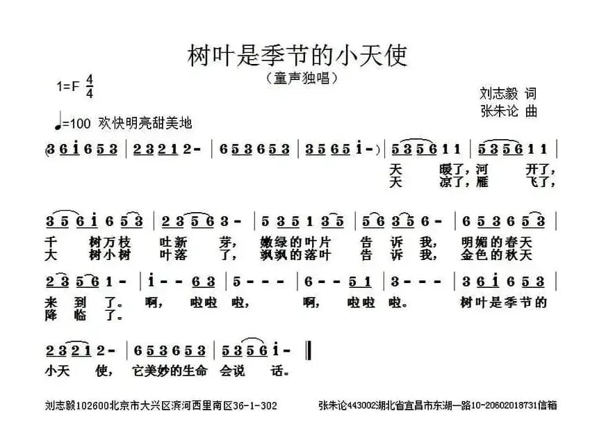 树叶是季节的小天使