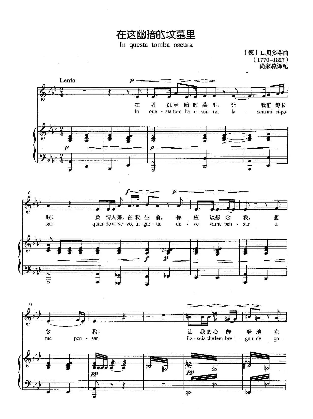 [德]在这幽暗的坟墓里（正谱）