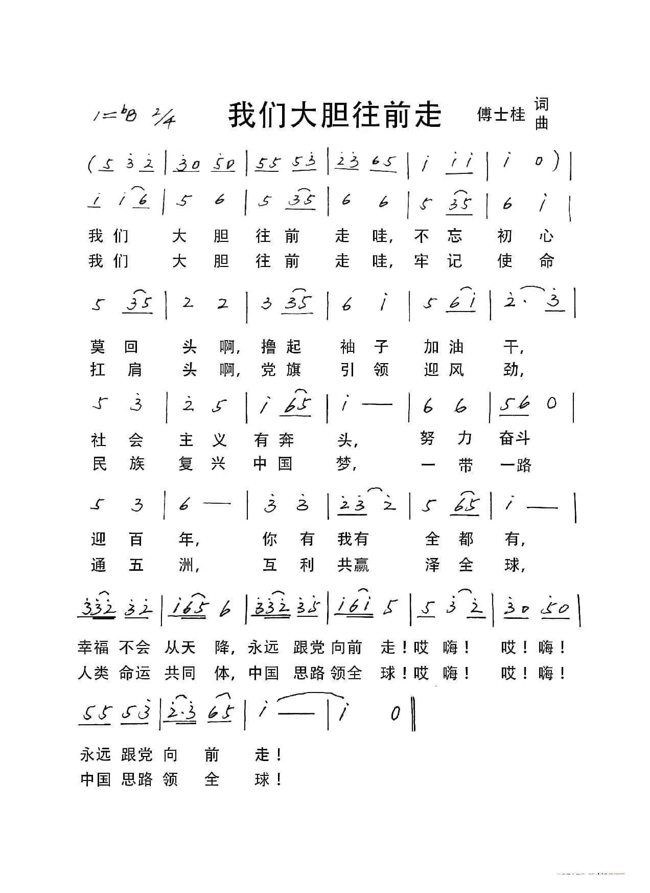 我们大胆往前走