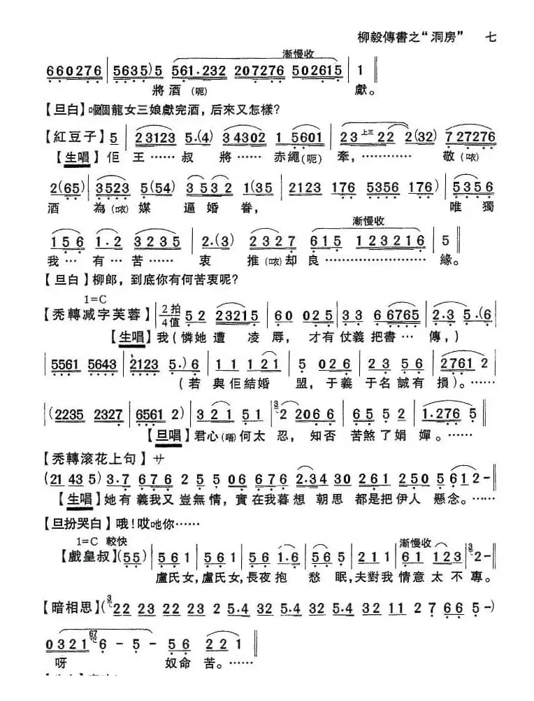 [粤剧粤曲]《柳毅传书·洞房》