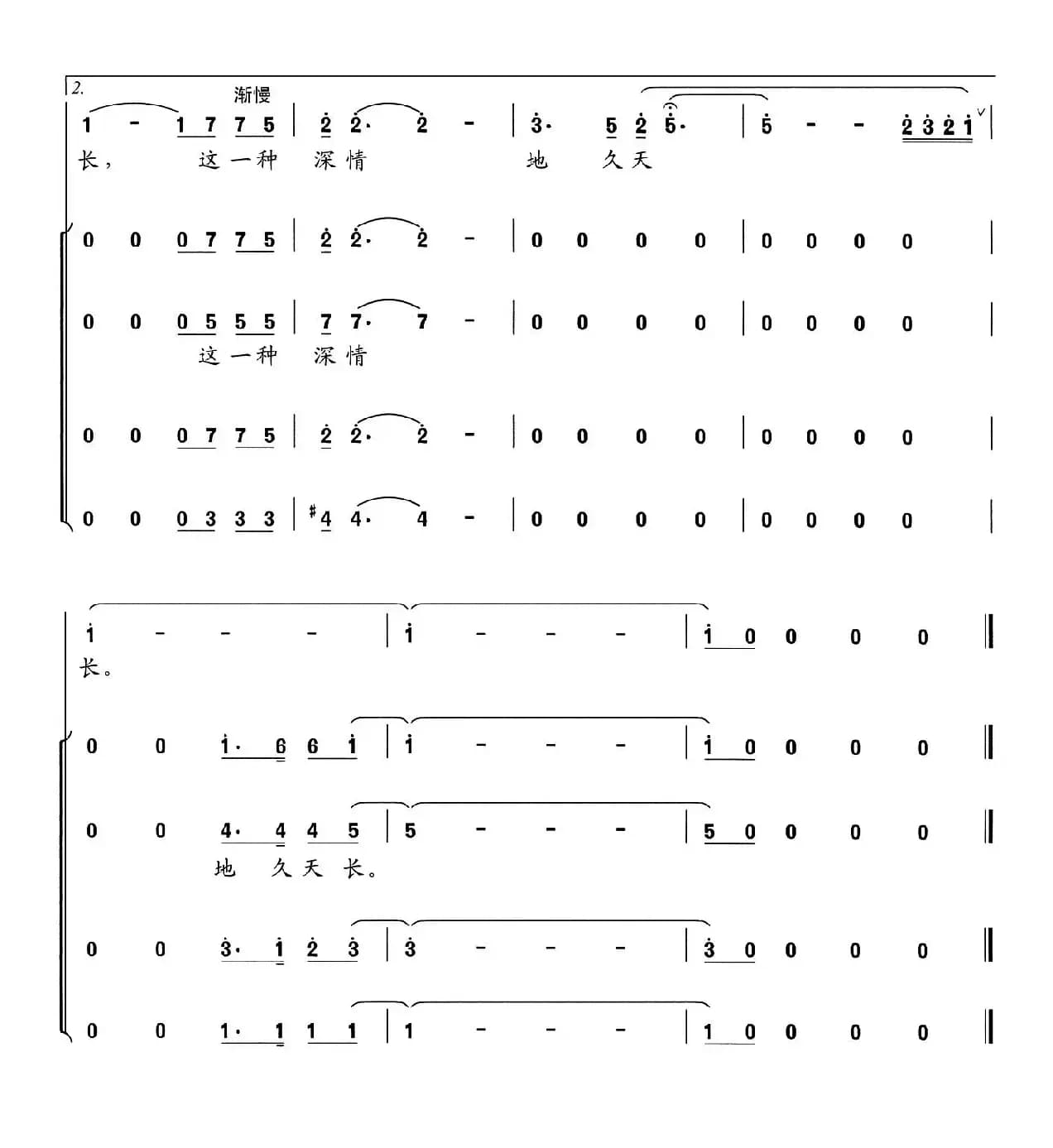 深情（张枚同词 修骏曲）