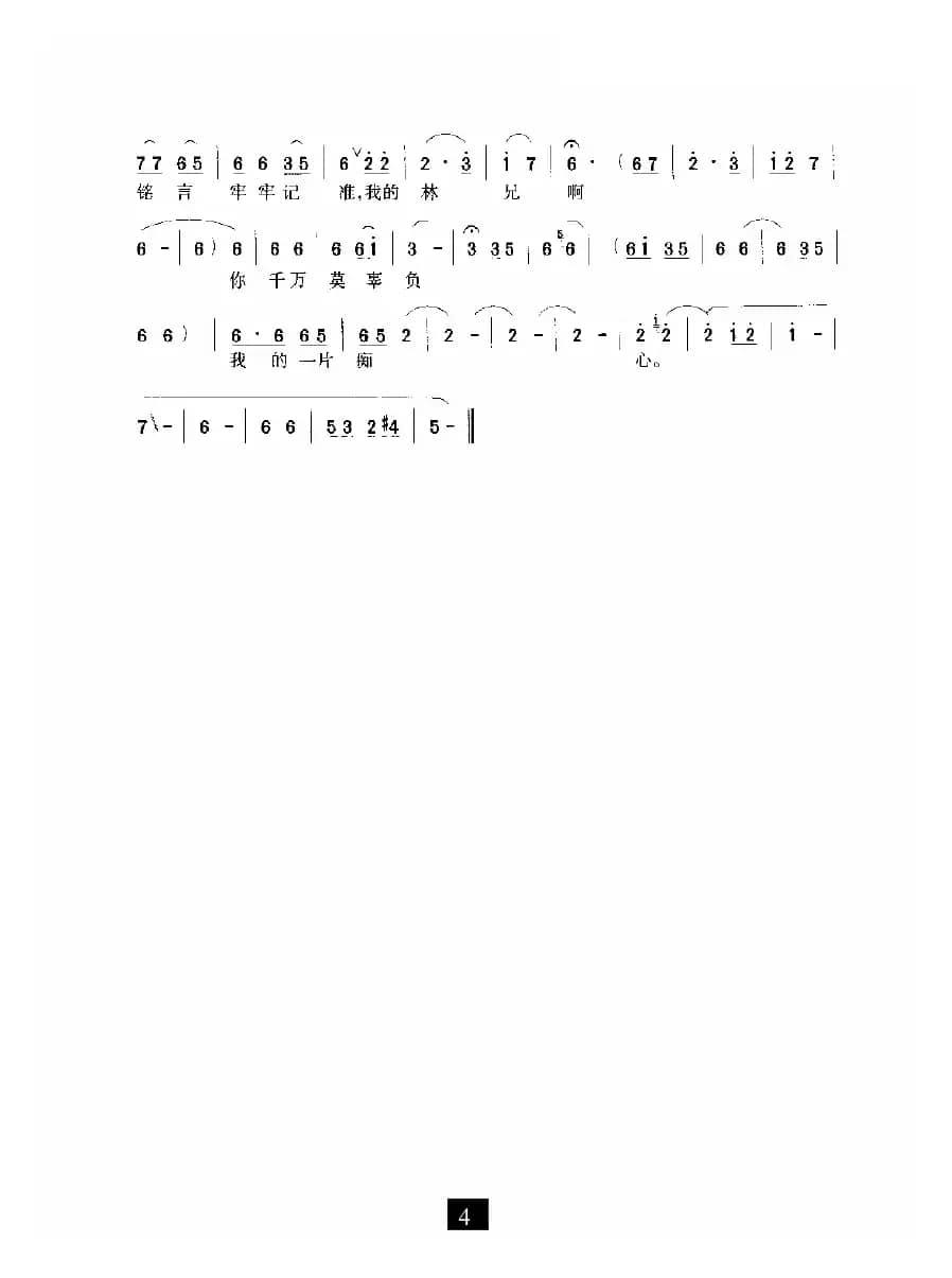 商林兄你且在书房坐稳（《秦雪梅》选段）