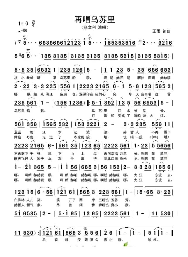 再唱乌苏里