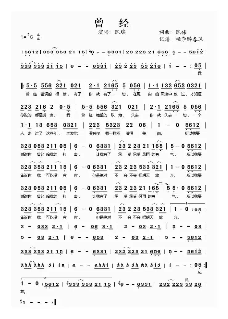 曾经（陈瑞演唱版）