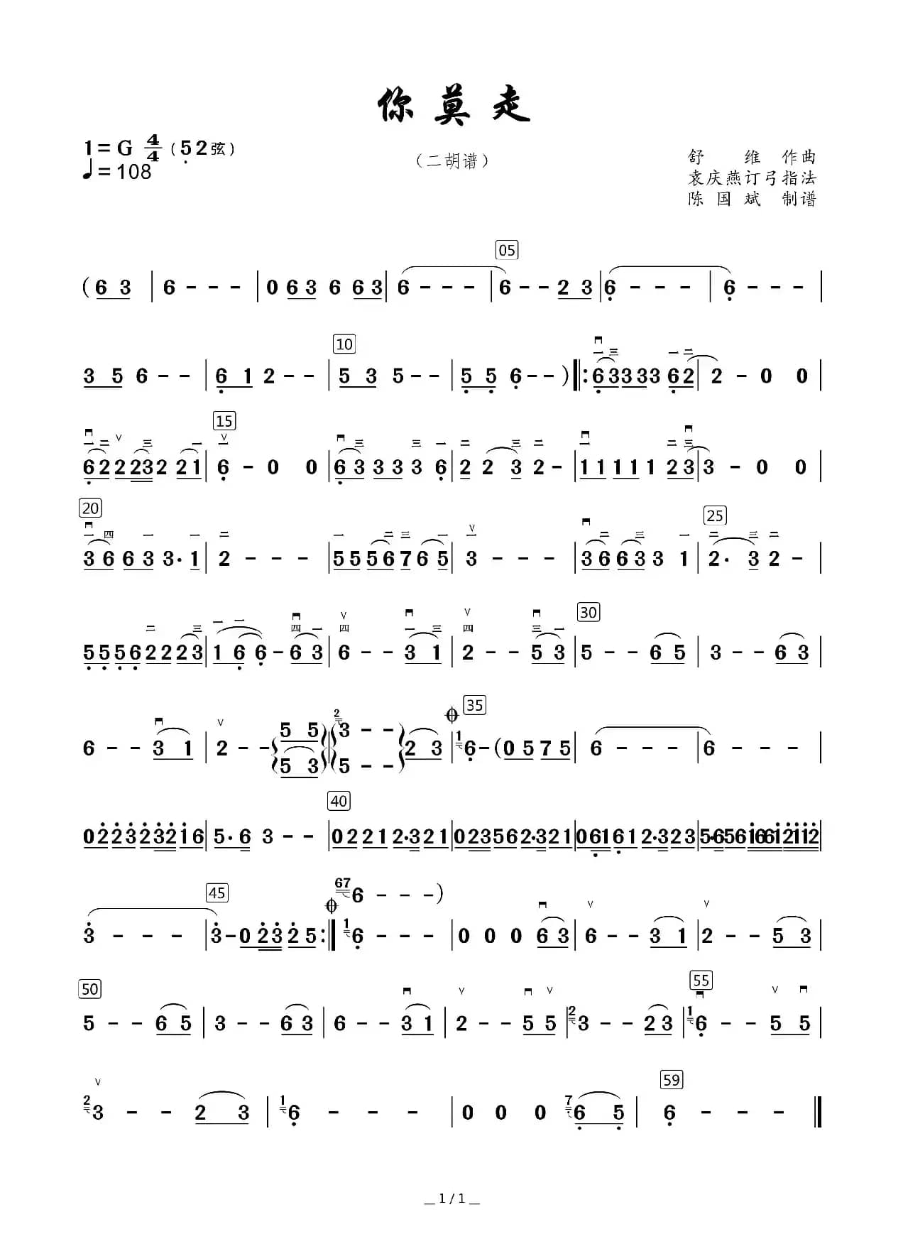 你莫走（二胡谱）