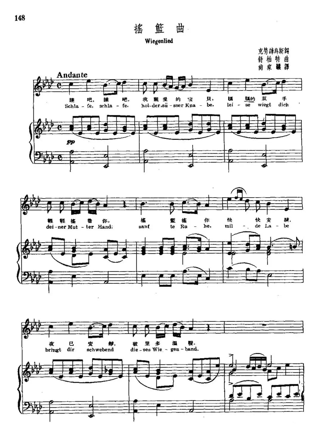 [奥]摇篮曲（克劳蒂乌斯词 [奥]舒伯特曲、尚家骧译配）（中外文对照、正谱）