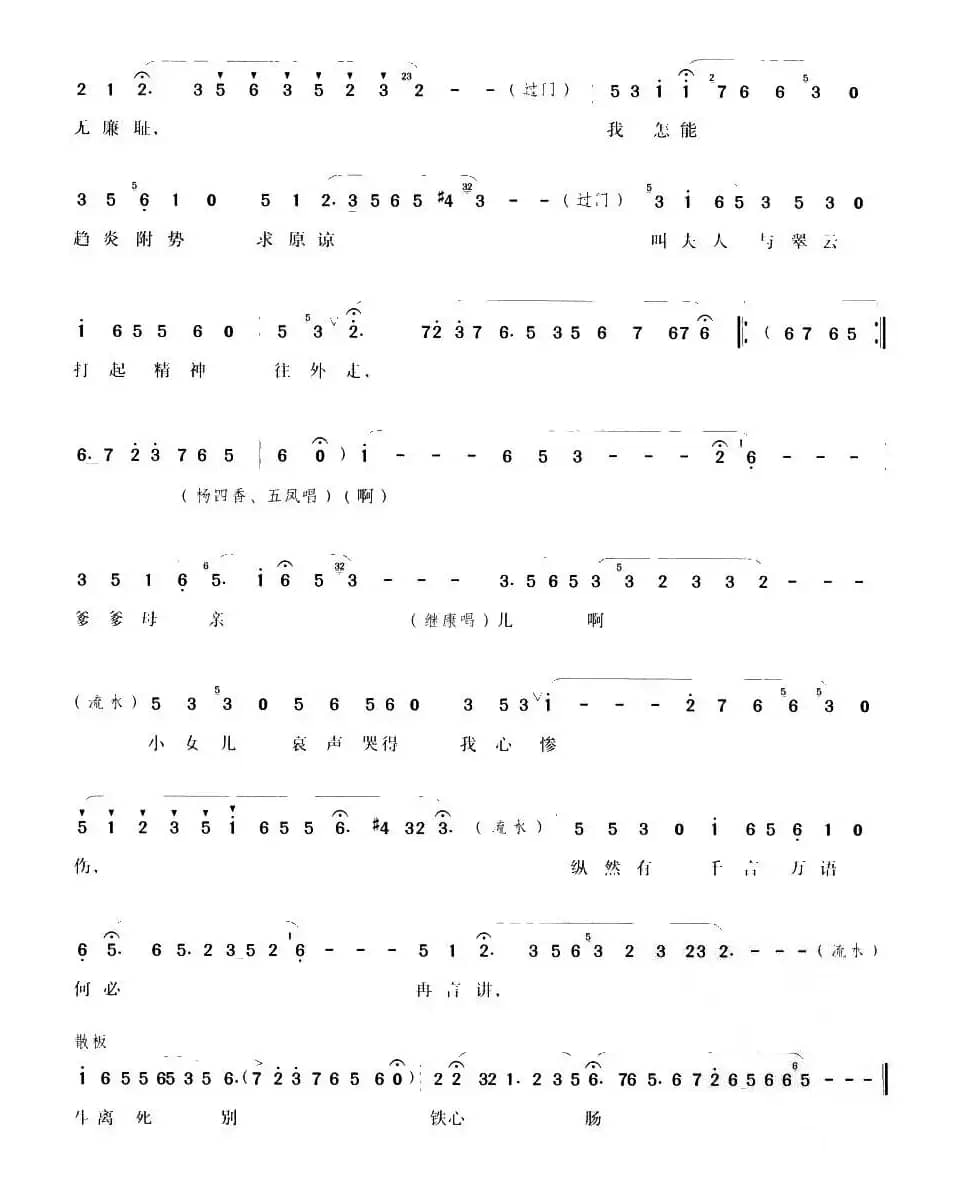 小夫妻双双对对跪地上（《五女拜寿》杨继康唱段）