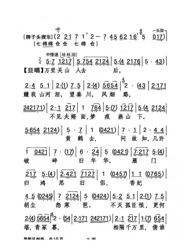 [粤剧]梦断延州路 