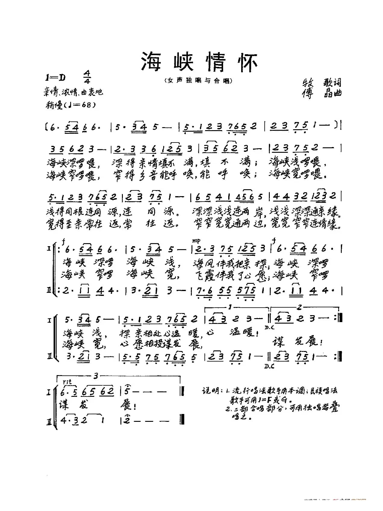 海峡情怀（牧歌《图画之声》选曲）