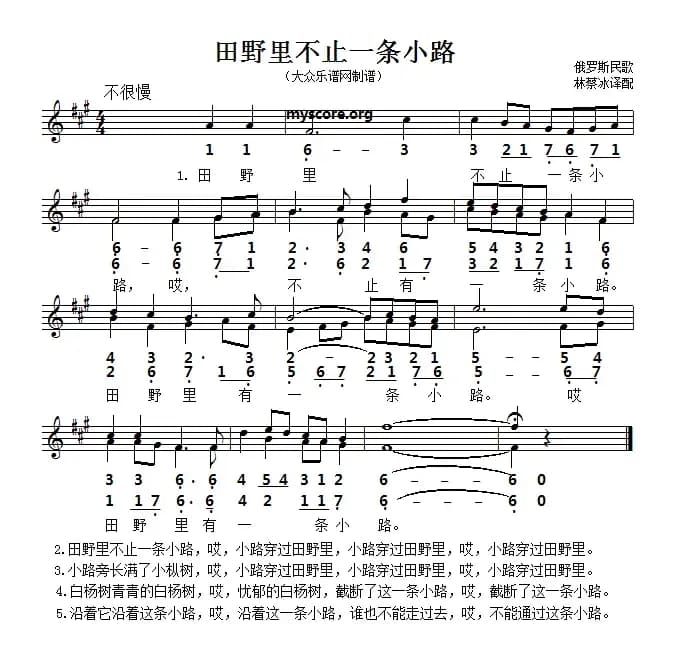 [俄]田野里不止一条小路（二部合唱、线简谱对照版）