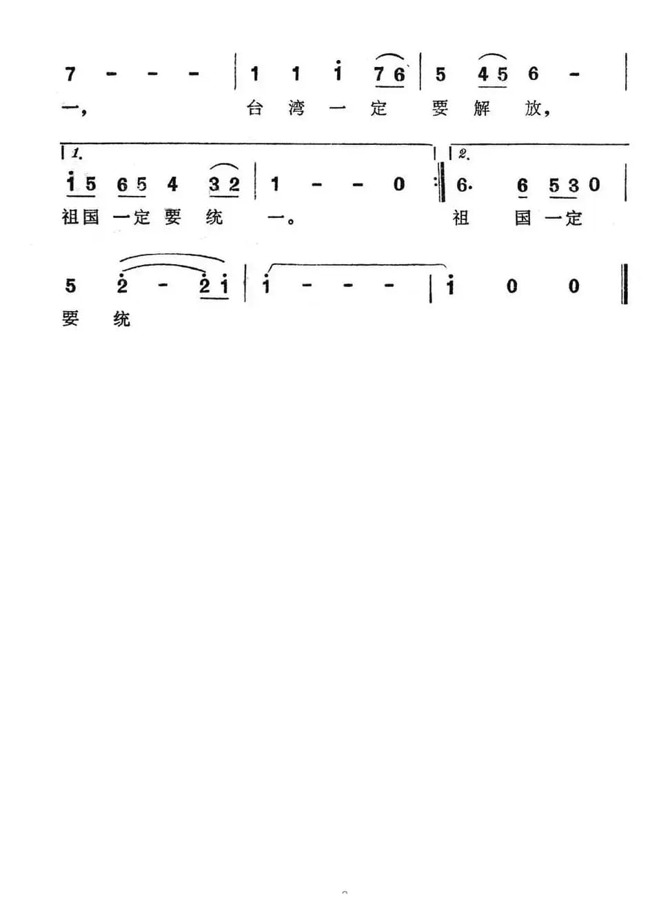 台湾要解放，祖国要统一