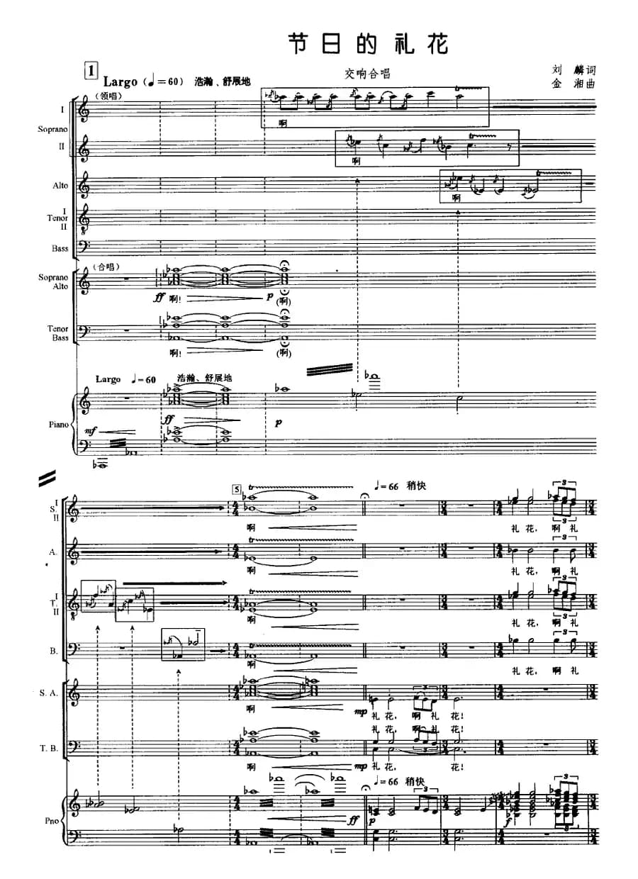 节日的礼花（交响合唱 [正谱]）