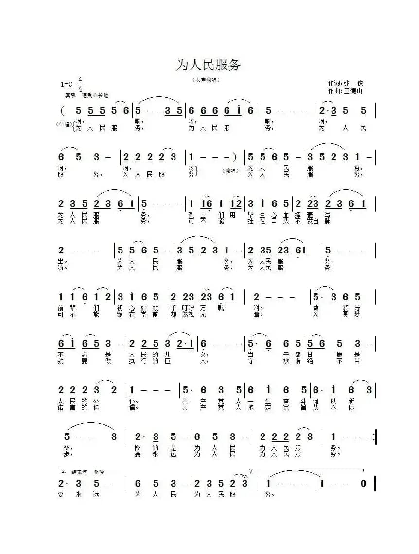 为人民服务