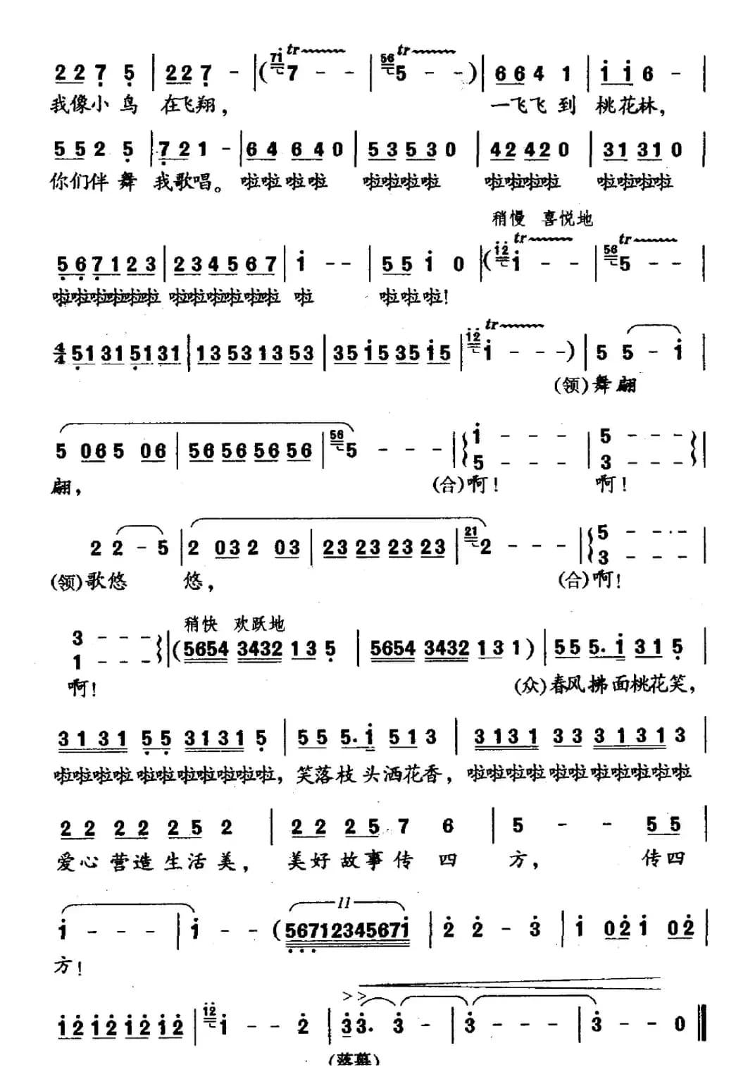 桃林童话（小歌舞剧）