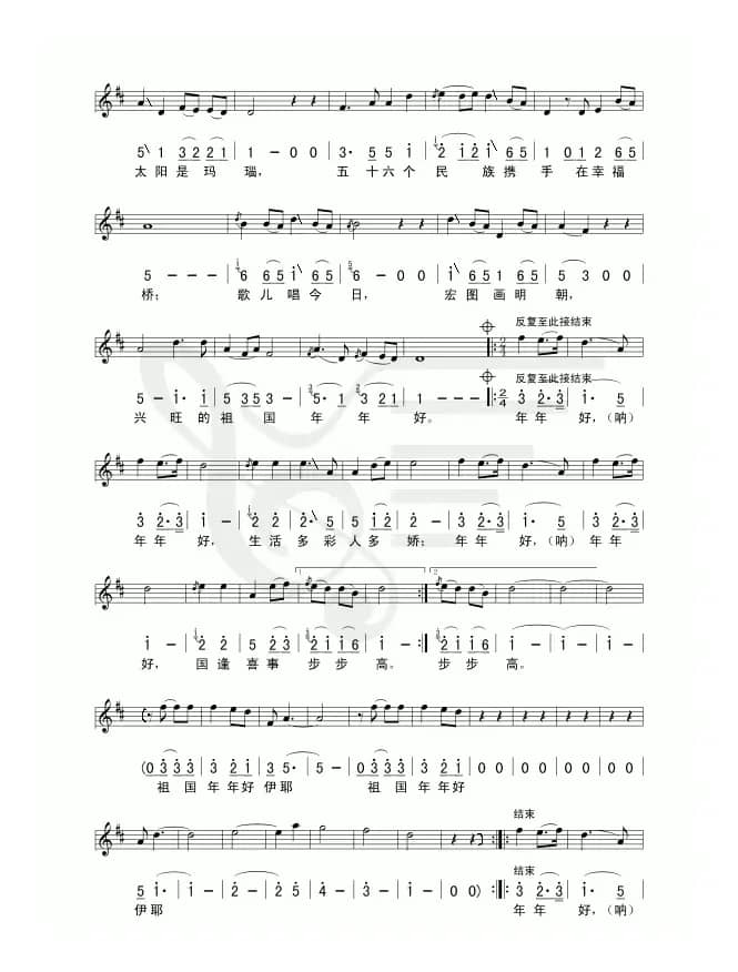 祖国年年好（线、简谱混排版）