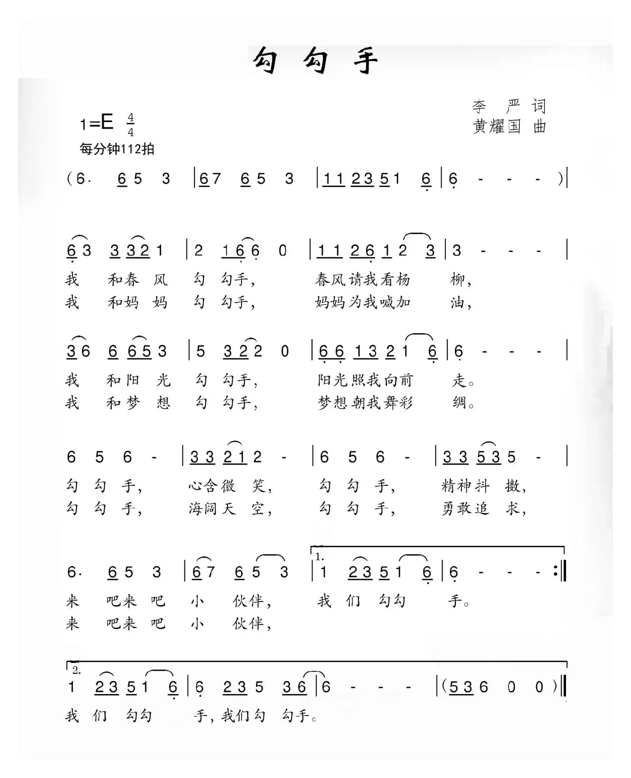 勾勾手（李严词 黄耀国曲）