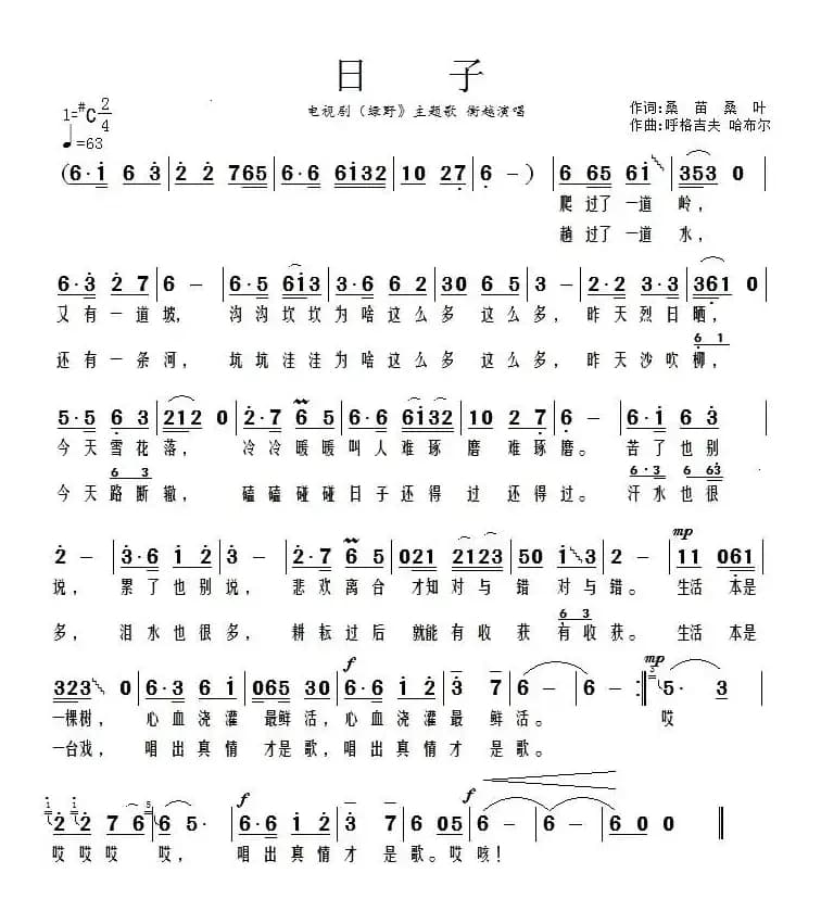 日子（电视剧《绿野》主题歌）