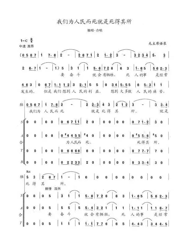我们为人民而死就是死得其所