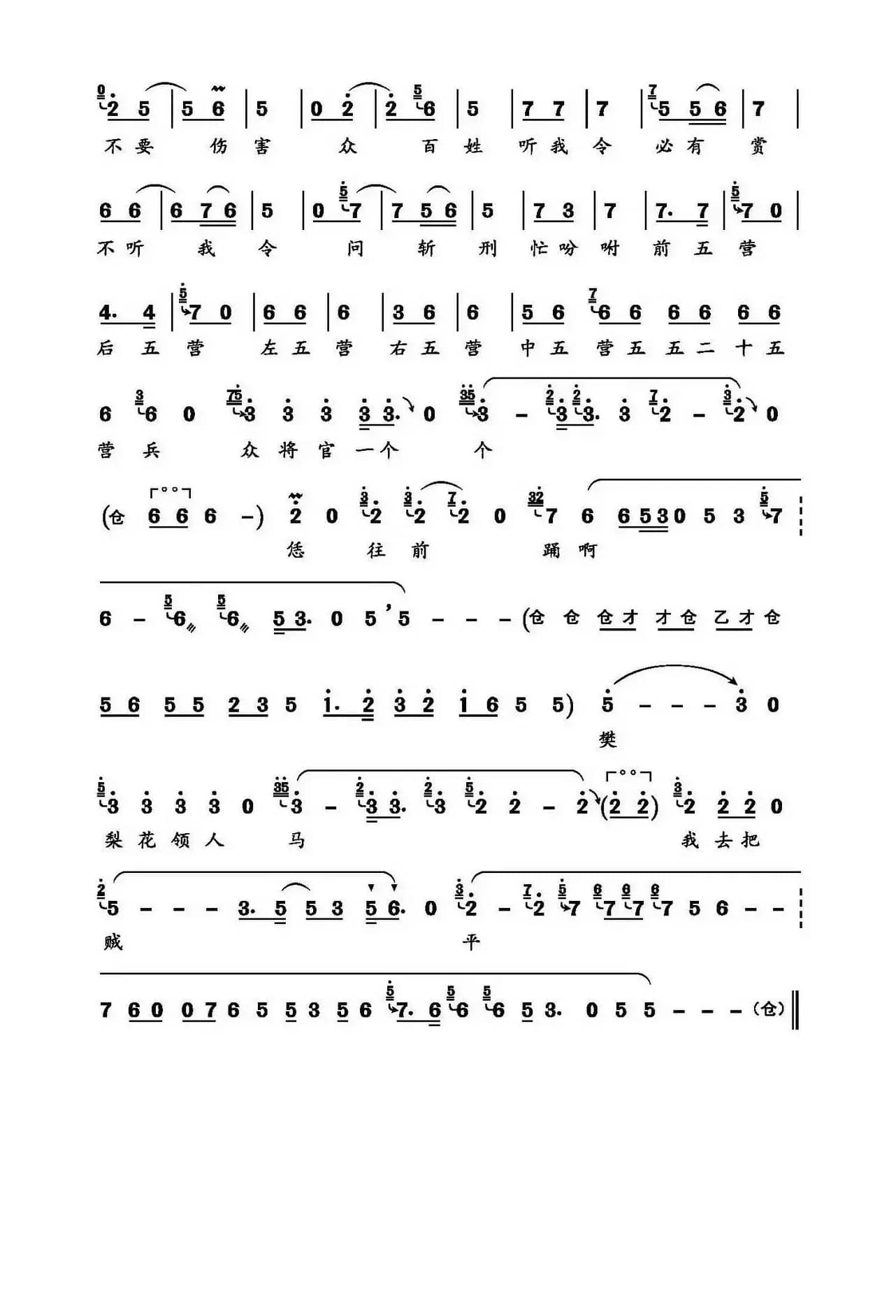 [山东梆子]鼓打五更天鸡叫明（《樊梨花西征》樊梨花唱段）