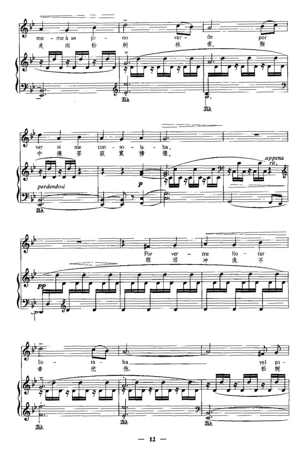 [西班牙]阿斯图里亚斯姑娘（中外文对照、正谱）